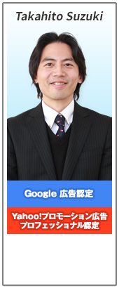 Takahito Suzuki 保有資格：Yahoo&Google